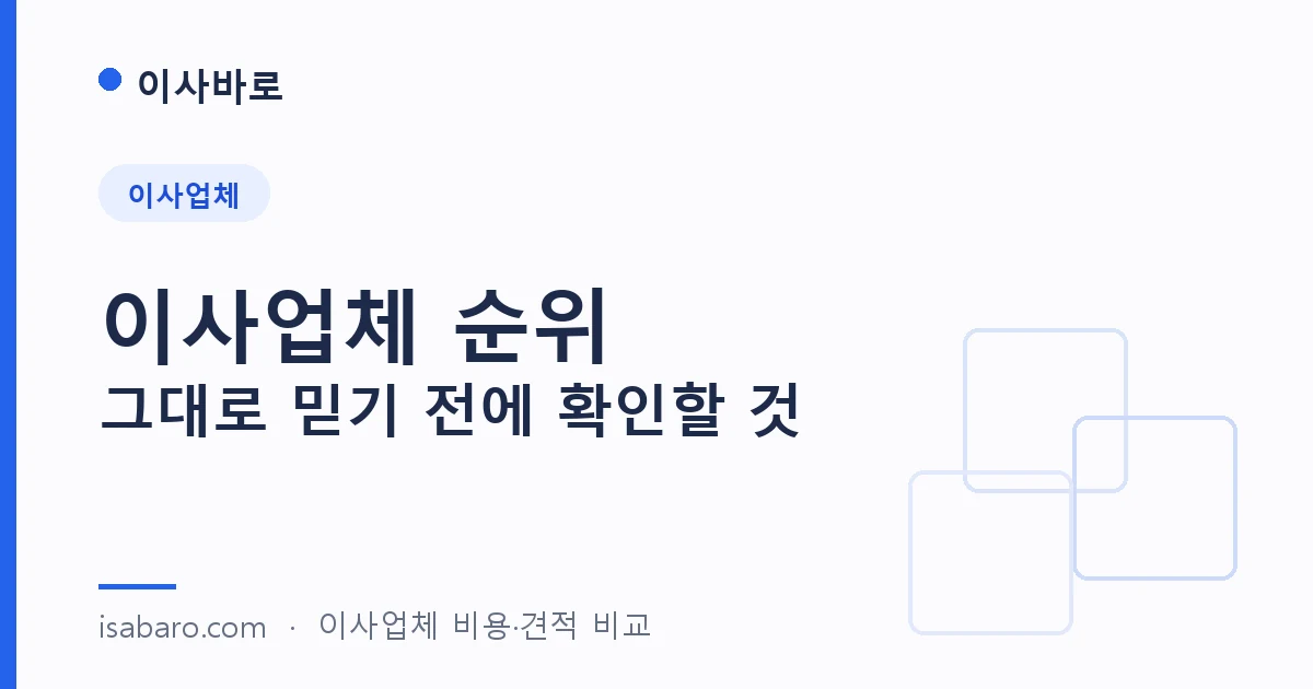 이사바로 rank 페이지 대표 이미지